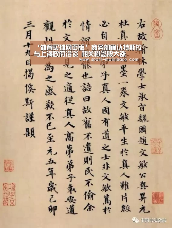‘体育买球网页版’商务部确认特斯拉与上海政府洽谈 相关概念股大涨(图1) 体育买球app
